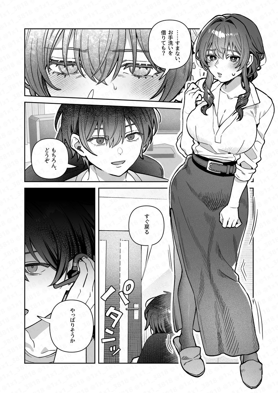 君と秘密のアップロード4 8 ページ目