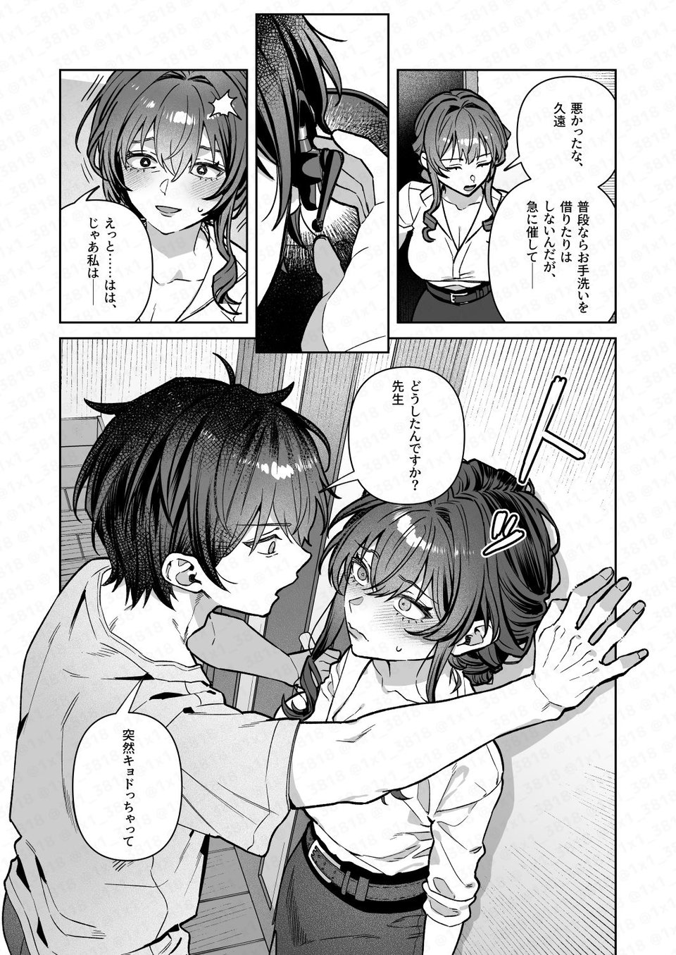 君と秘密のアップロード4 9 ページ目