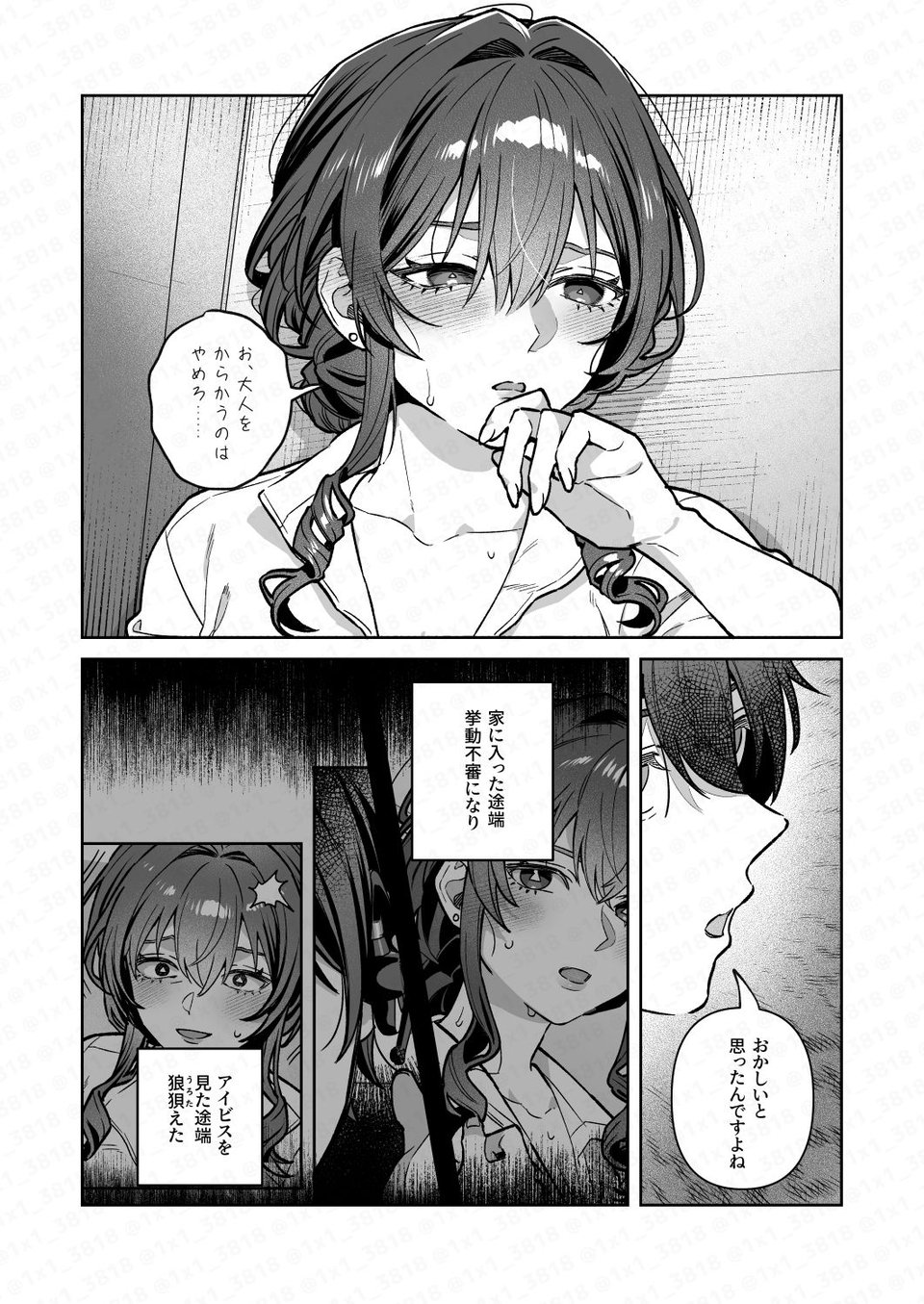 君と秘密のアップロード4 10 ページ目