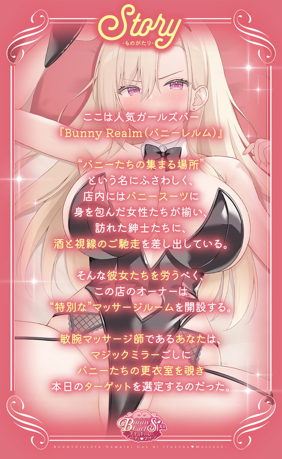 【Live2D】Bunny Girl Spa 〜生意気ギャルにいたずら（はーと）マッサージ〜【シミュレーター】 2 ページ目