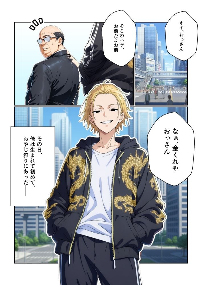 俺をおやじ狩りしに来たヤンキーがアナルよわよわwwwしかも女装させたらめっちゃ可愛かった件 1 ページ目