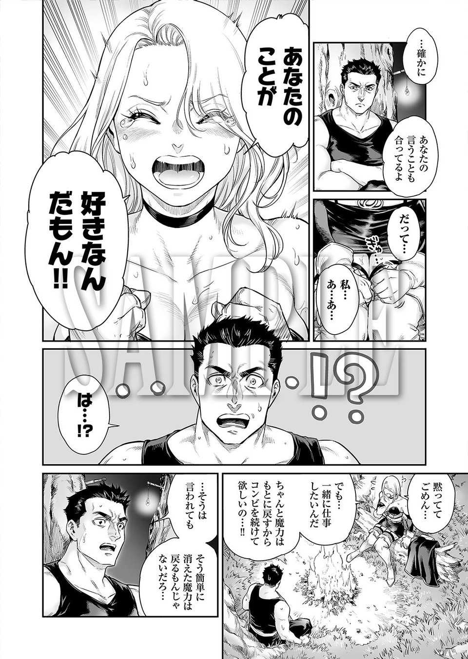 トラニィ・ソーサラー 〜あなたのメスになりたいのです〜 4 ページ目