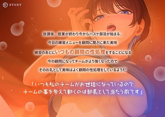 【全編下品オホ声】ダウナーなバスケ部JKの部長はいつもチームのために監督の性処理をしてくれる〜汗だく密着子作り交尾〜 3 ページ目