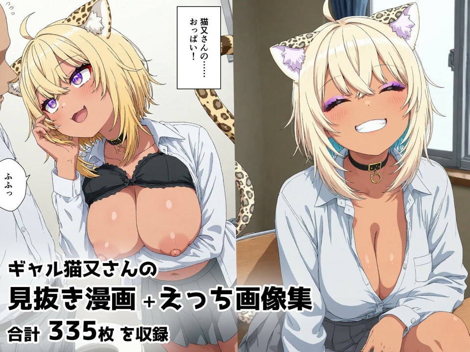 ギャルの猫又さんで見抜き＆えっち 1 ページ目