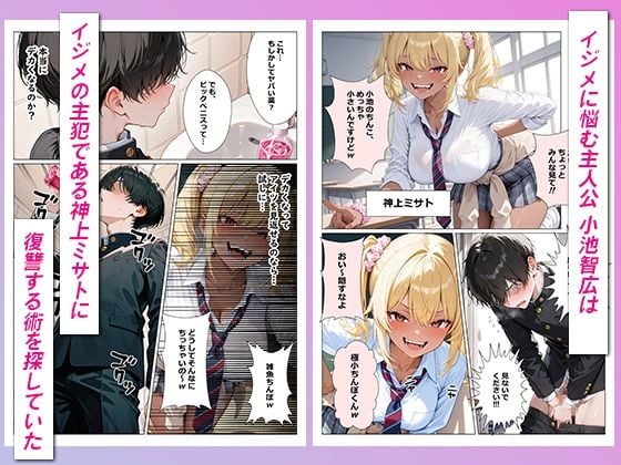 調子に乗りすぎた生意気ギャルがいじめられっ子の巨根に完全敗北した話 1 ページ目