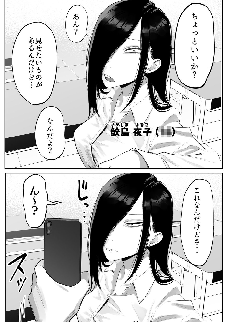 鮫島さんはチョロすぎる 1 ページ目
