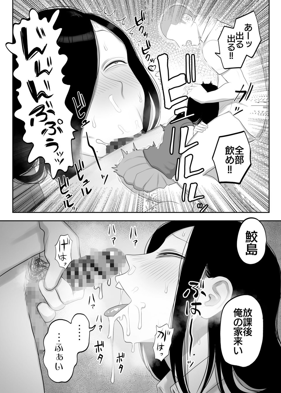 鮫島さんはチョロすぎる 4 ページ目