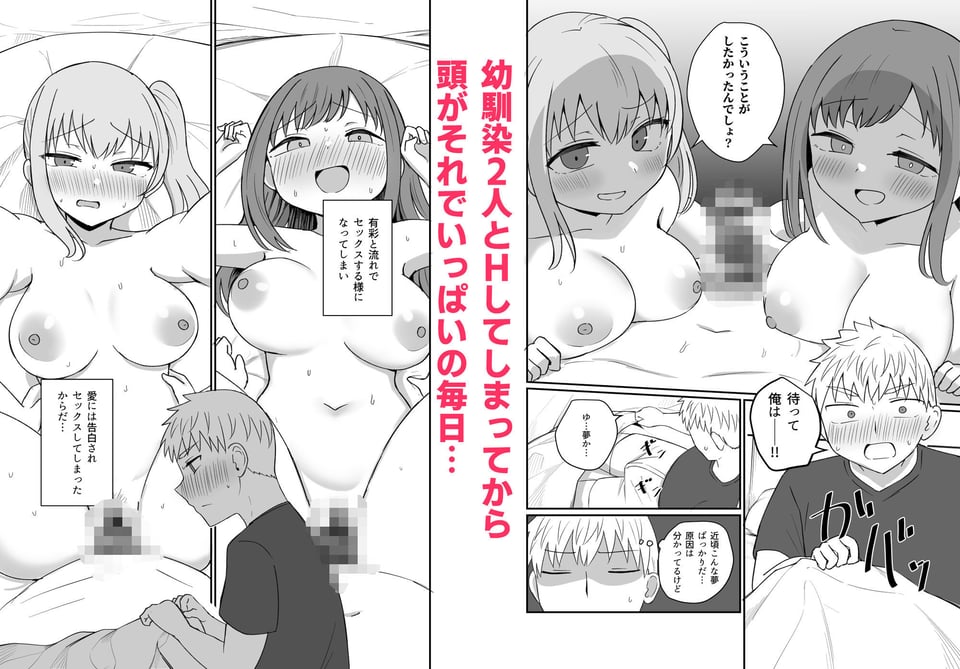 幼馴染は繋がりたい〜三人は一緒編〜 1 ページ目