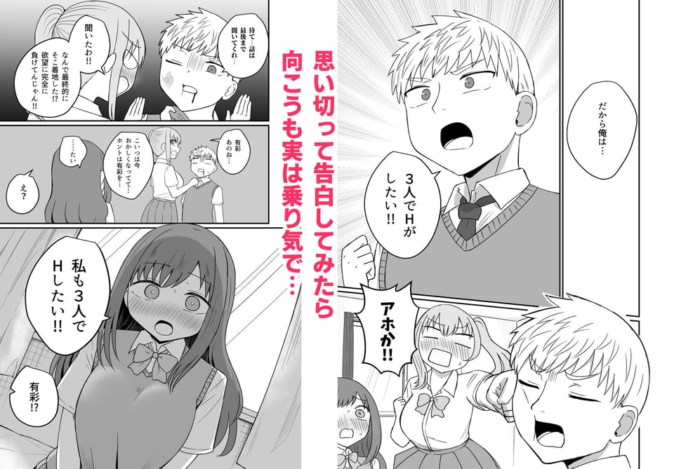 幼馴染は繋がりたい〜三人は一緒編〜 2 ページ目