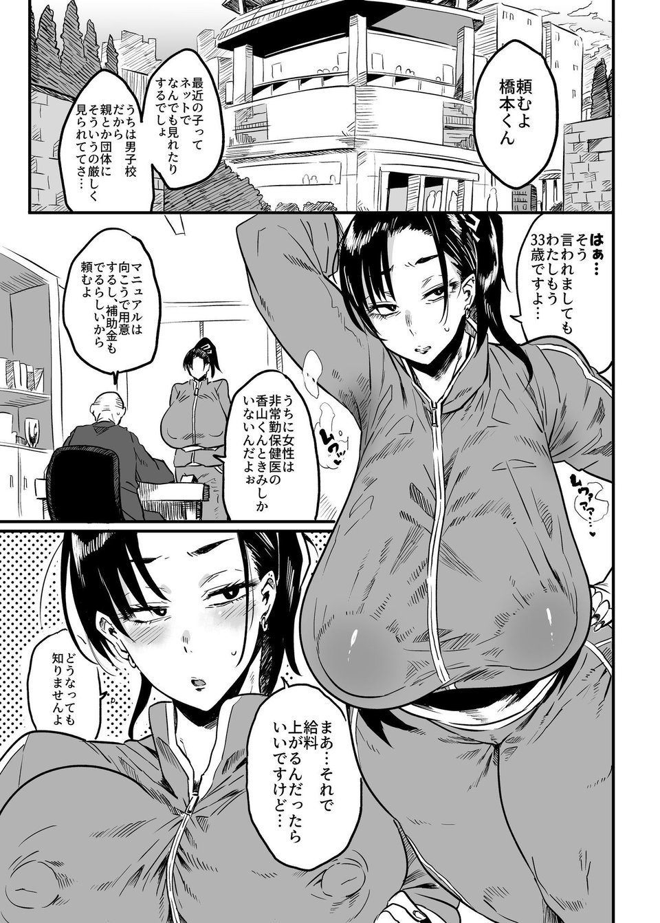 先生は今日からトイレになります 1 ページ目