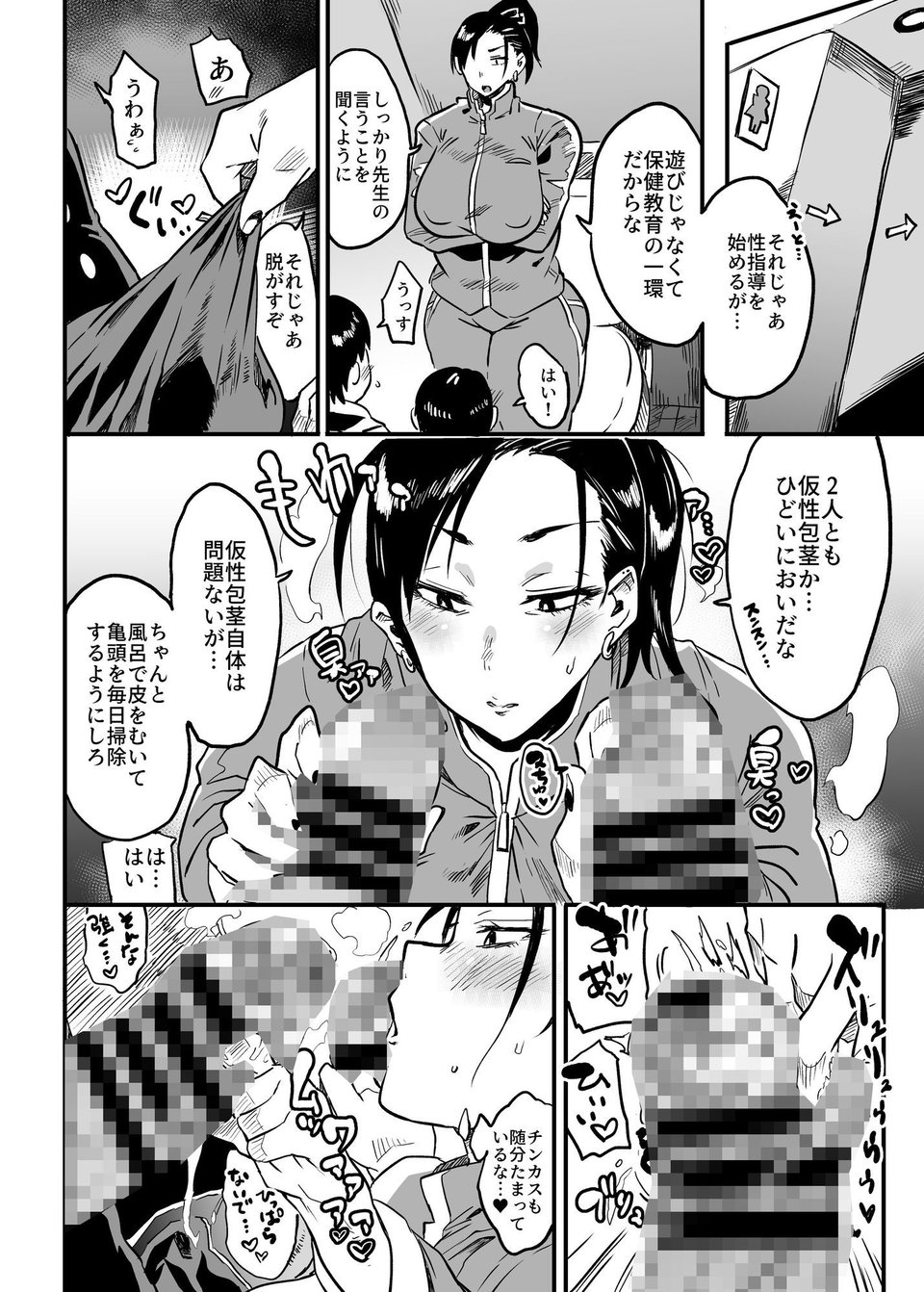 先生は今日からトイレになります 2 ページ目