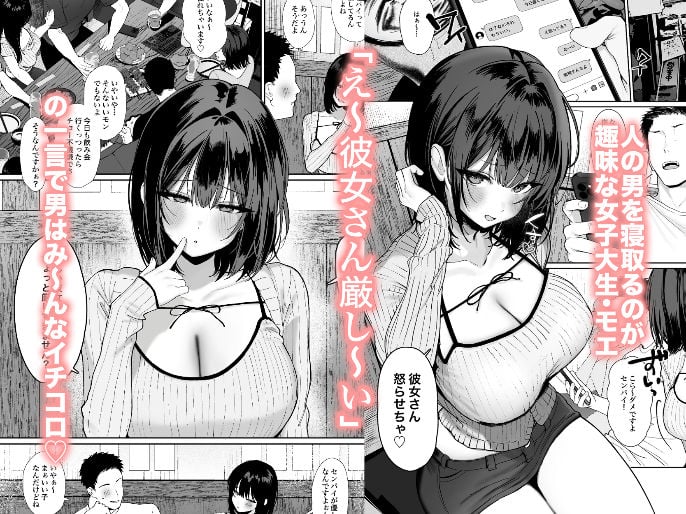 「彼氏の周りにいて欲しくない女」とめちゃくちゃ浮気SEXする話 1 ページ目