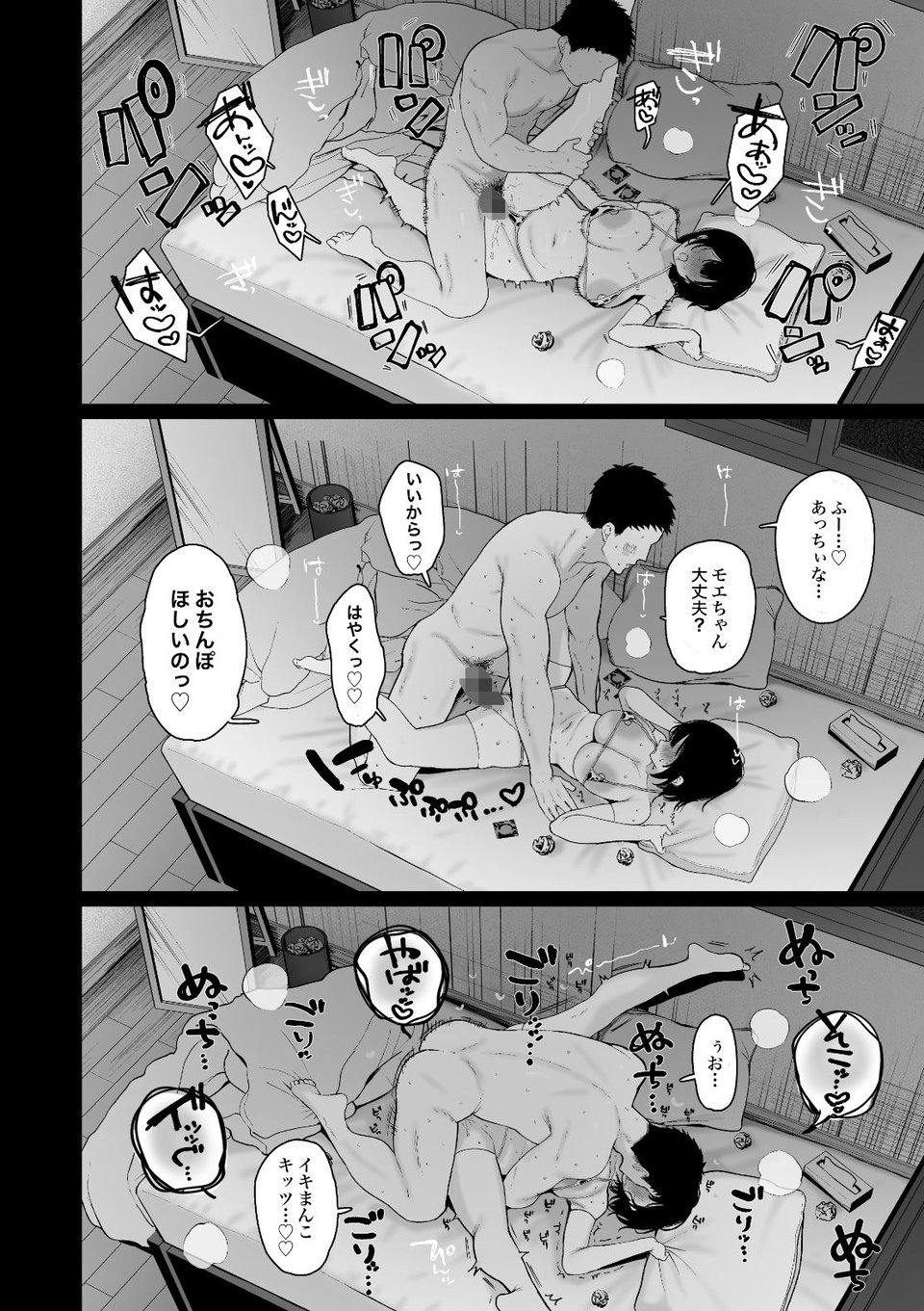 「彼氏の周りにいて欲しくない女」とめちゃくちゃ浮気SEXする話 6 ページ目