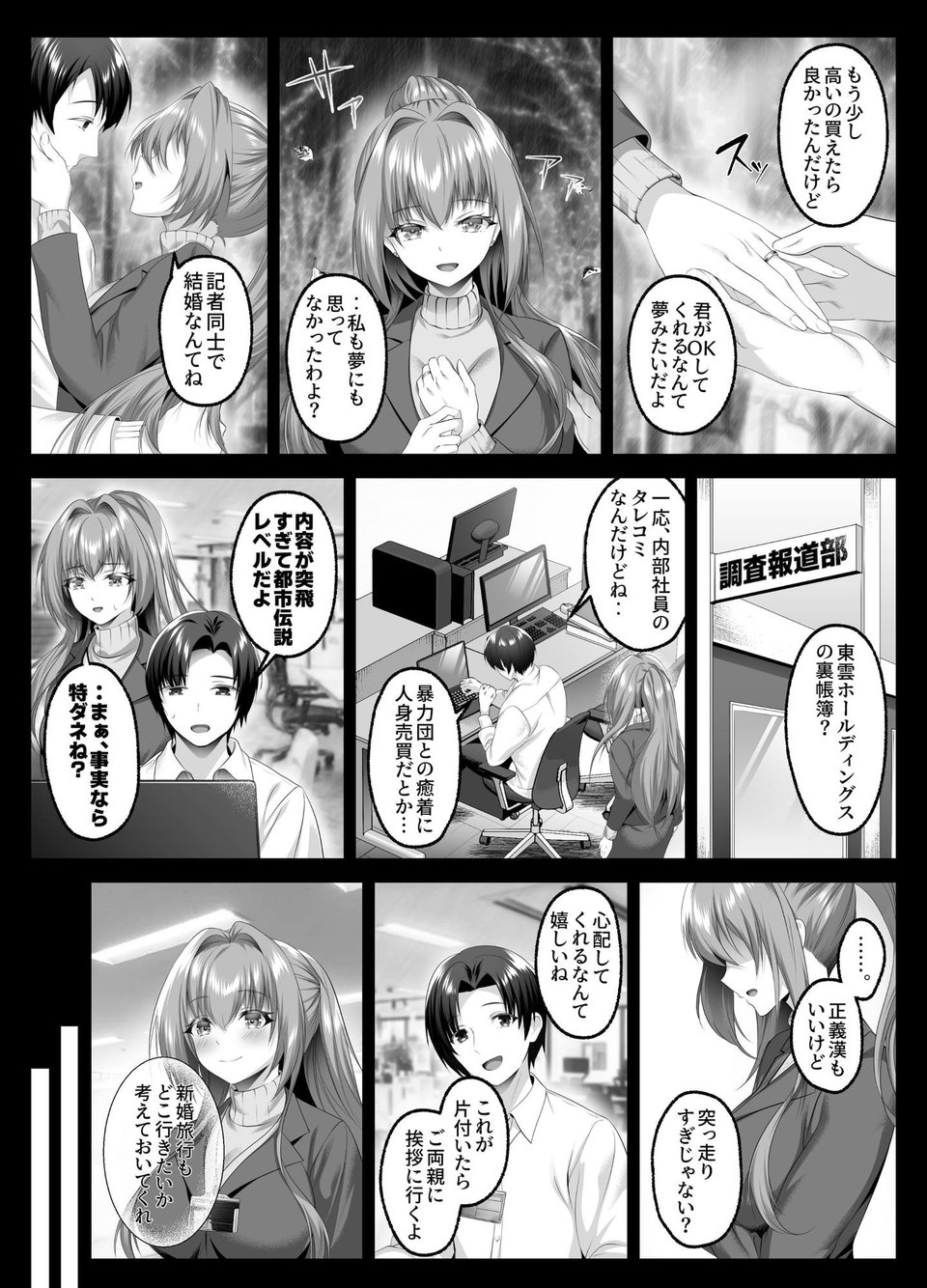 闇を暴こうとした美人記者が、クズ共の玩具にされるお話 1 ページ目