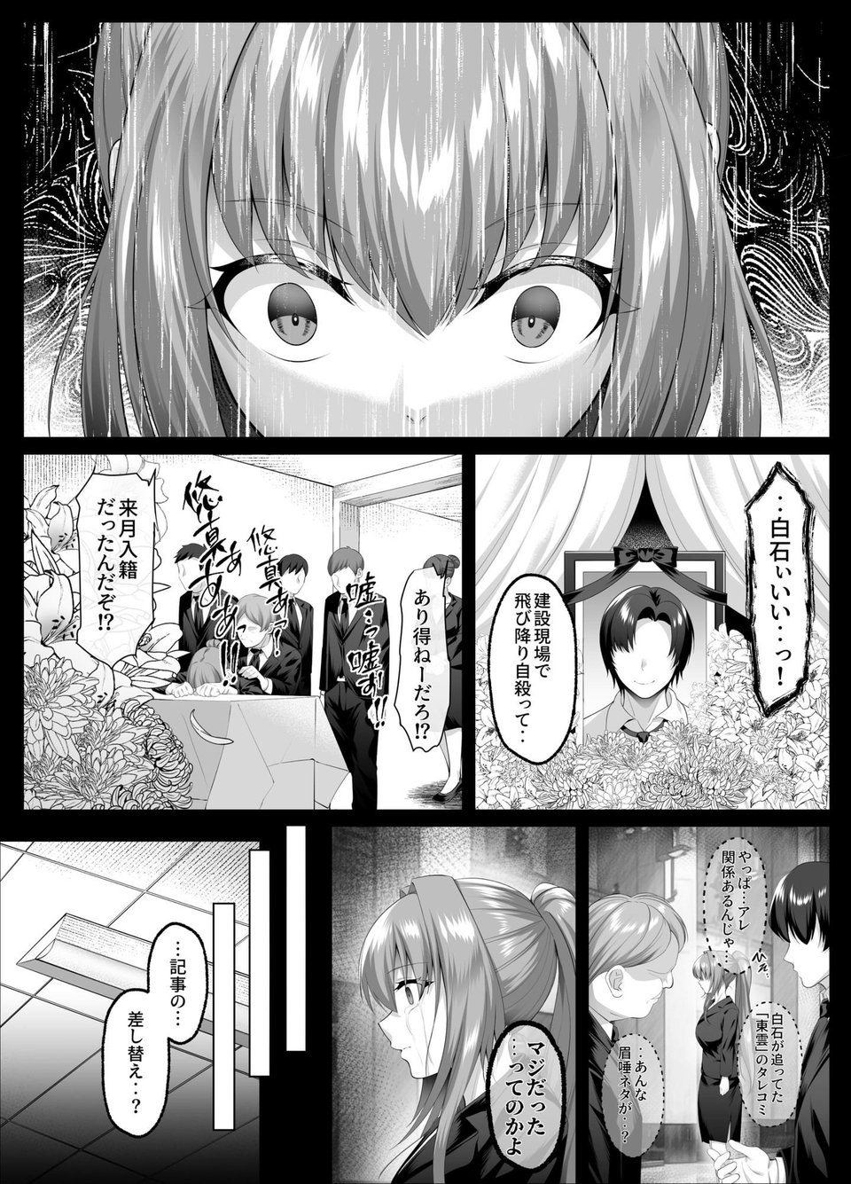 闇を暴こうとした美人記者が、クズ共の玩具にされるお話 2 ページ目