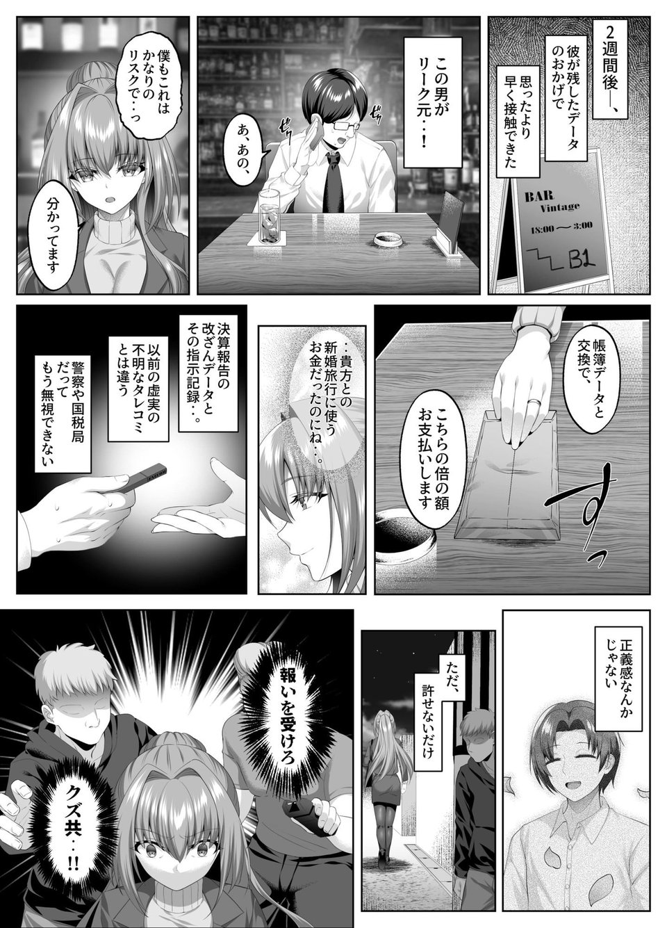 闇を暴こうとした美人記者が、クズ共の玩具にされるお話 3 ページ目