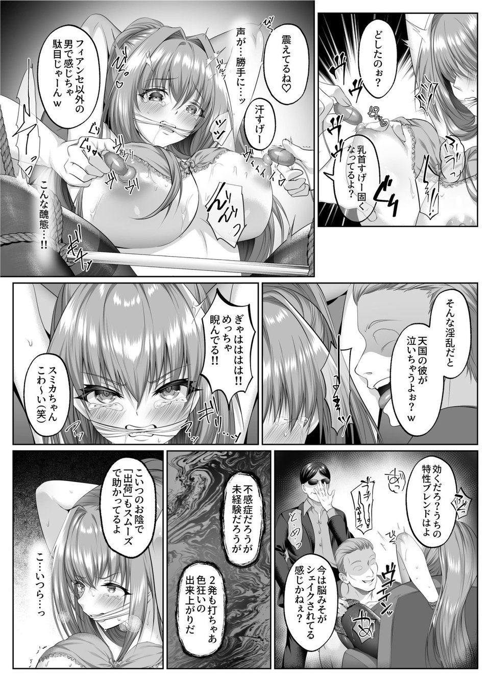 闇を暴こうとした美人記者が、クズ共の玩具にされるお話 4 ページ目