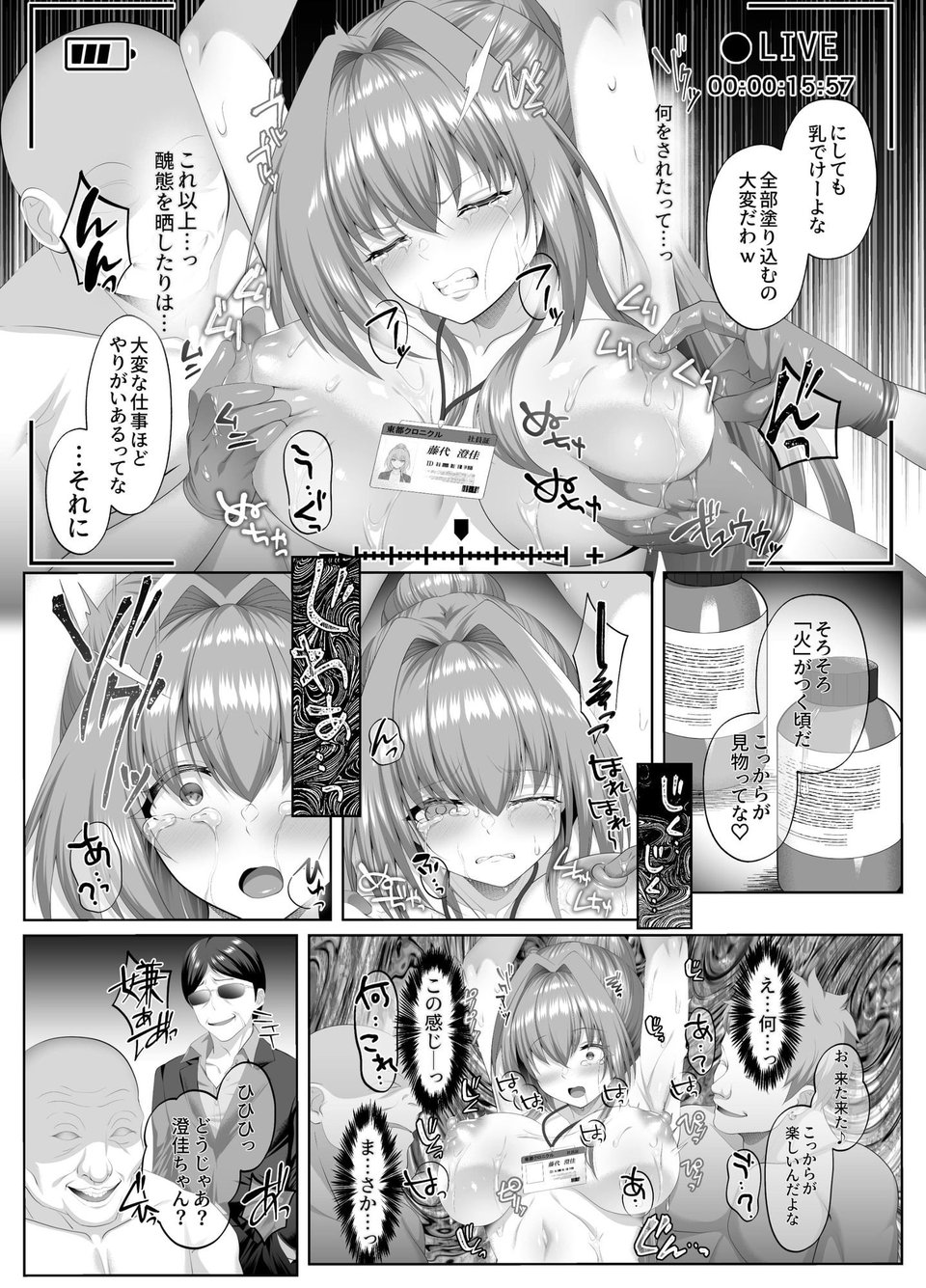 闇を暴こうとした美人記者が、クズ共の玩具にされるお話 7 ページ目