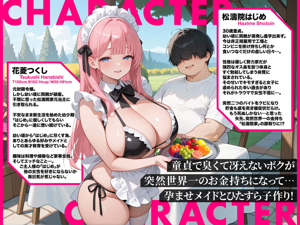 孕ませメイドの子作りご奉仕〜童貞で臭くて冴えないボクが突然世界一のお金持ちになった件〜VOL.1 1 ページ目