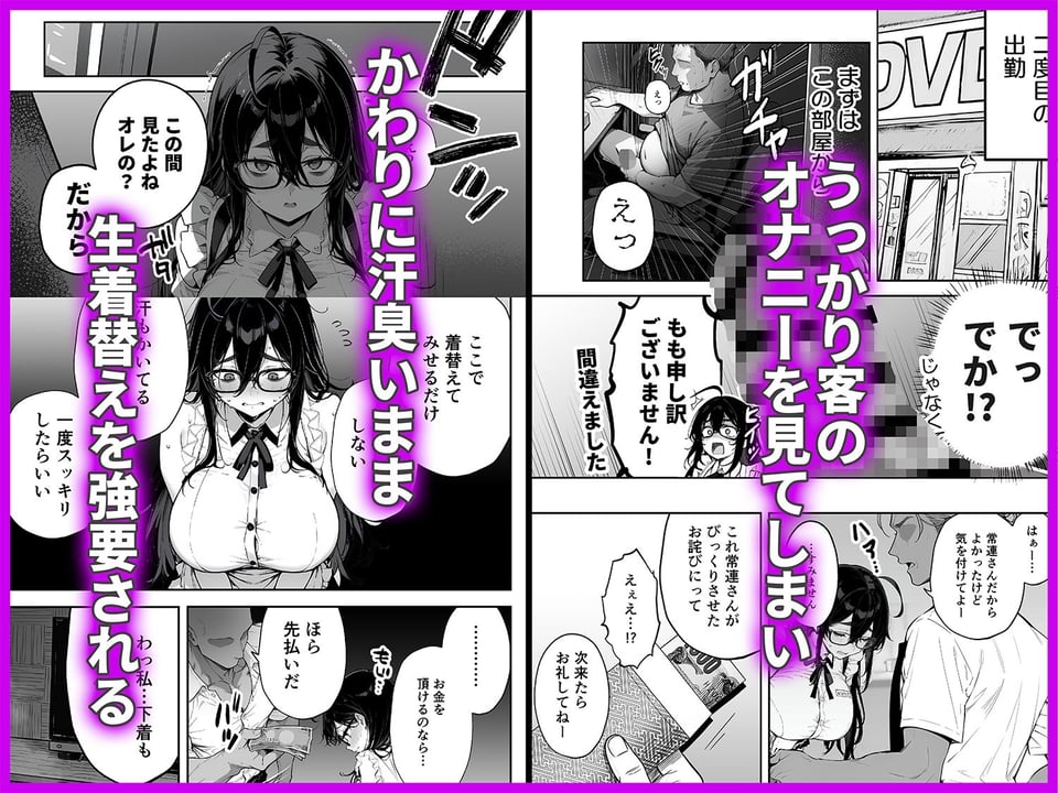 俺の妻は奴●派遣業の売れっ子ドM嬢だった 3 ページ目