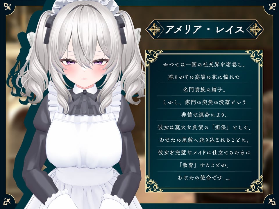 【スマホ対応】失墜令嬢アメリア - 絶対命令のメイド教育 - 5 ページ目