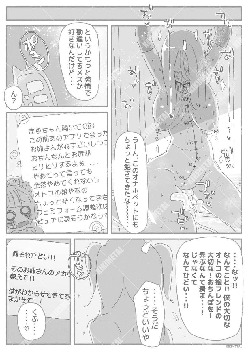 オトコの娘の長ちんぽにずっぷりハマったむっつりスケベOLのアクメな末路 1 ページ目