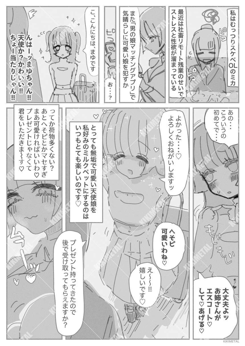 オトコの娘の長ちんぽにずっぷりハマったむっつりスケベOLのアクメな末路 2 ページ目