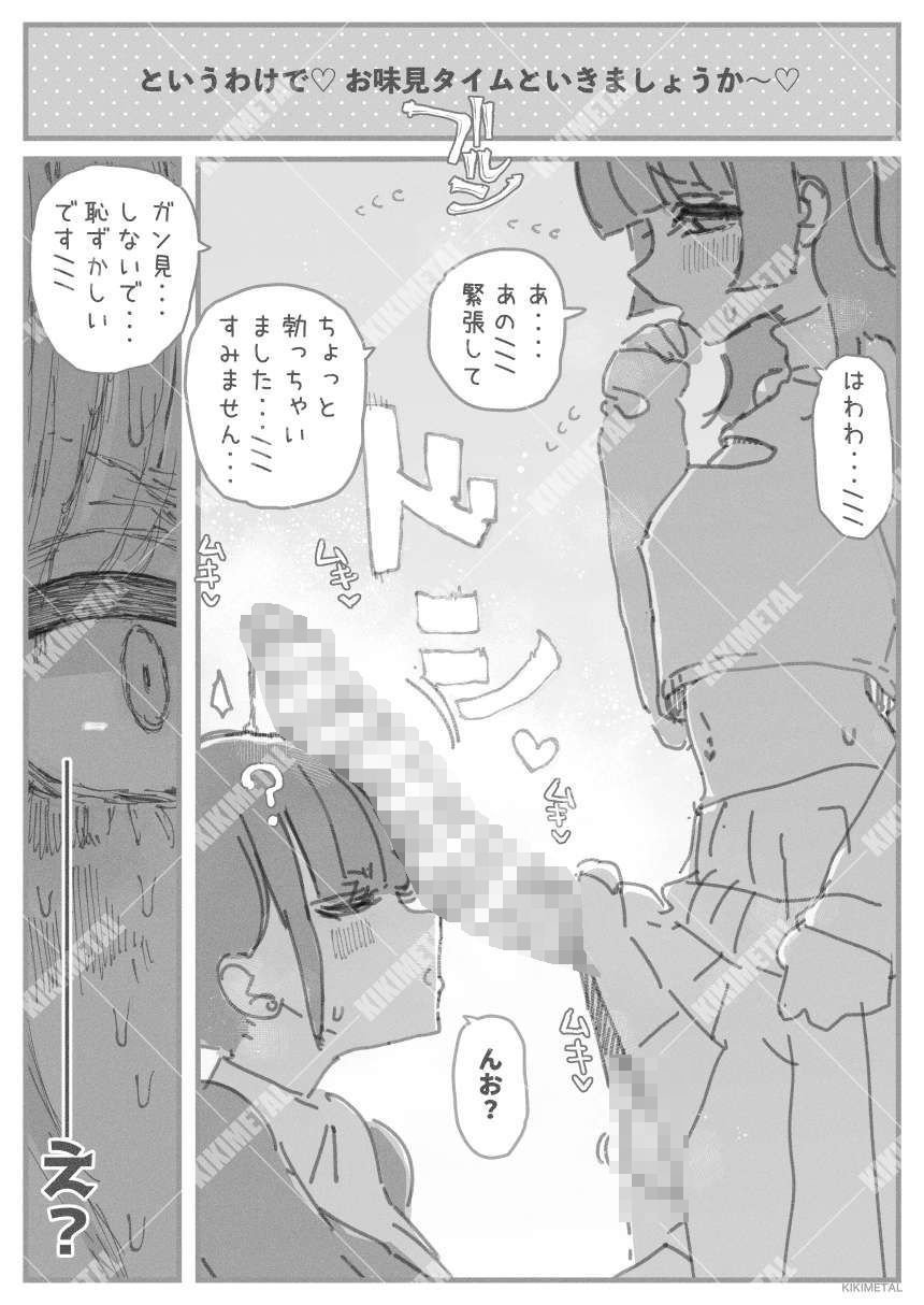 オトコの娘の長ちんぽにずっぷりハマったむっつりスケベOLのアクメな末路 3 ページ目