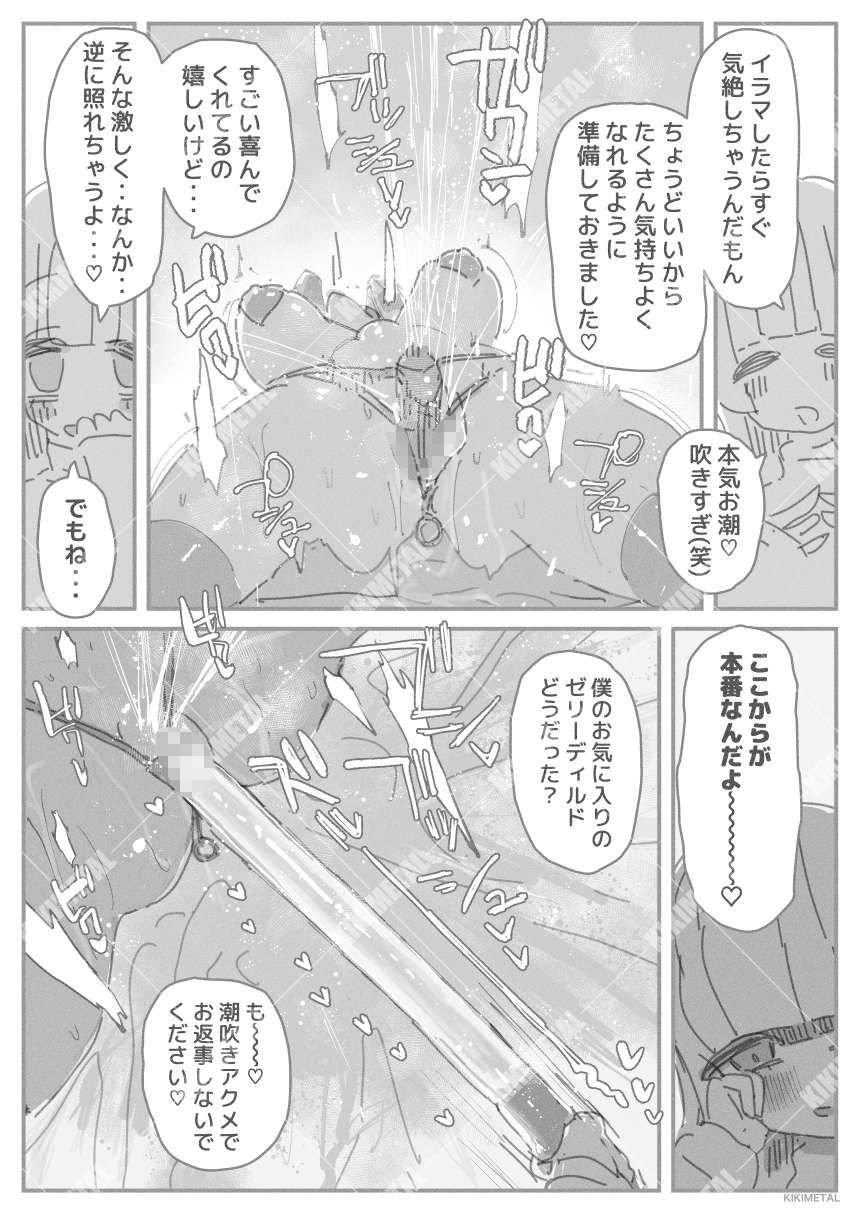 オトコの娘の長ちんぽにずっぷりハマったむっつりスケベOLのアクメな末路 5 ページ目