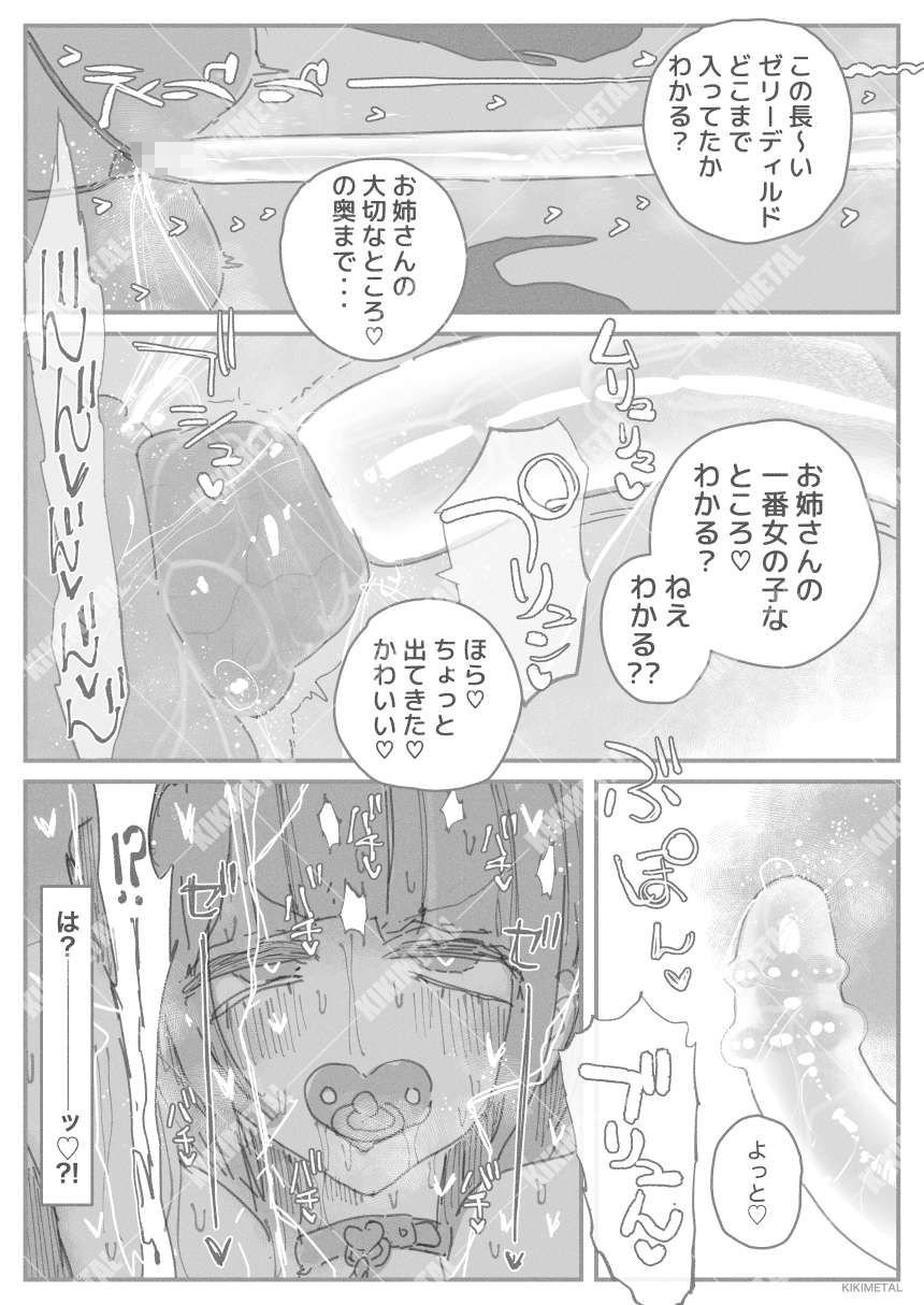 オトコの娘の長ちんぽにずっぷりハマったむっつりスケベOLのアクメな末路 6 ページ目
