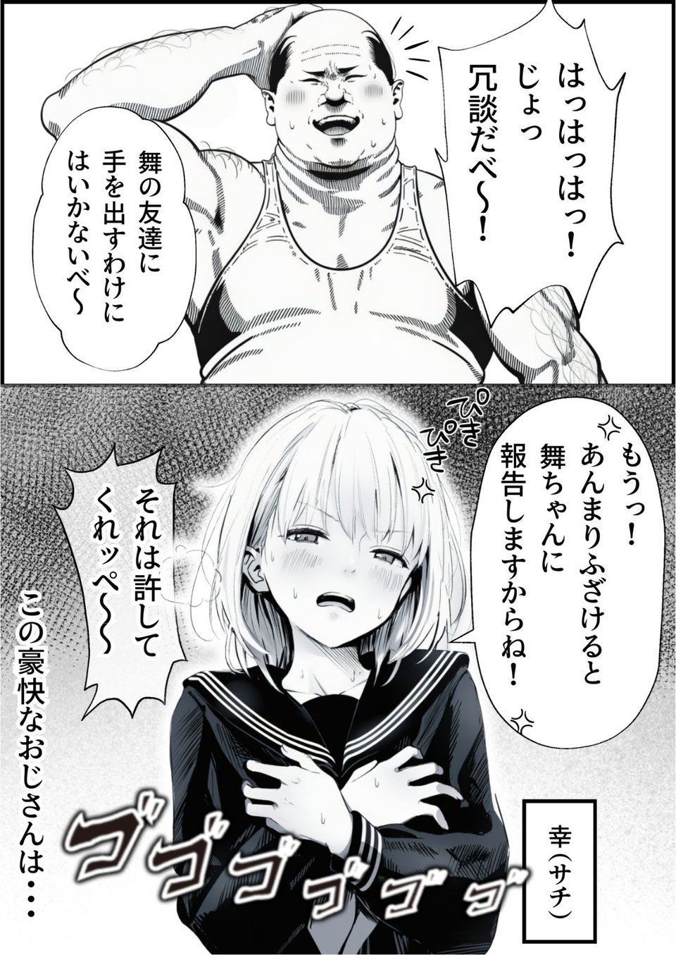 セックスしないと出られない部屋に親友のパパと閉じ込められたんですけど〜！？ 3 ページ目