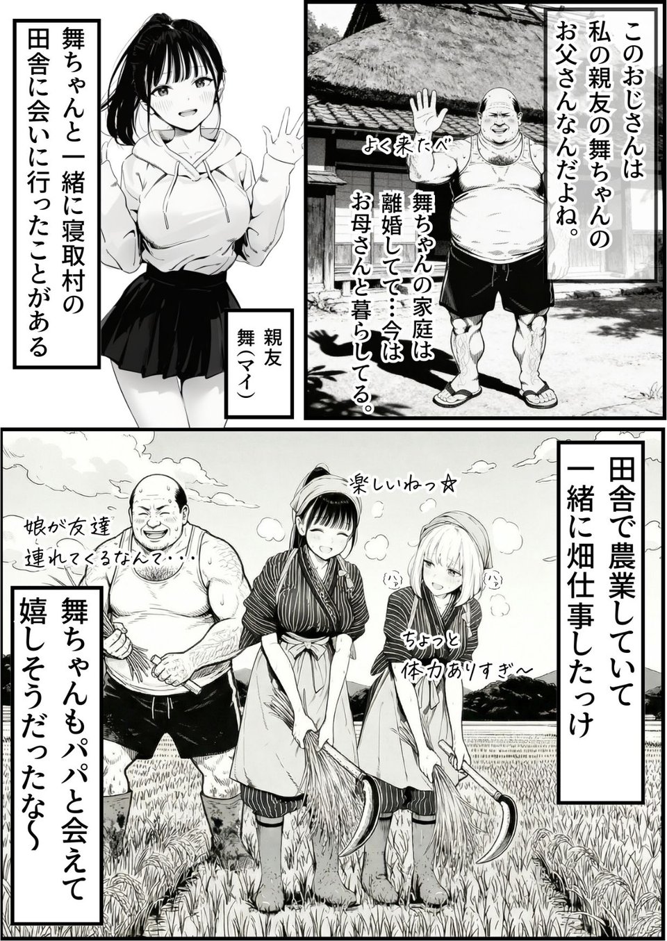 セックスしないと出られない部屋に親友のパパと閉じ込められたんですけど〜！？ 4 ページ目