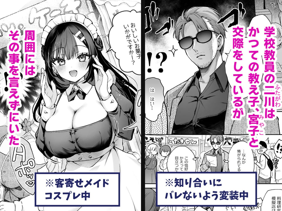 ナイショの恋と学園祭 -先生×教え子#5- 1 ページ目