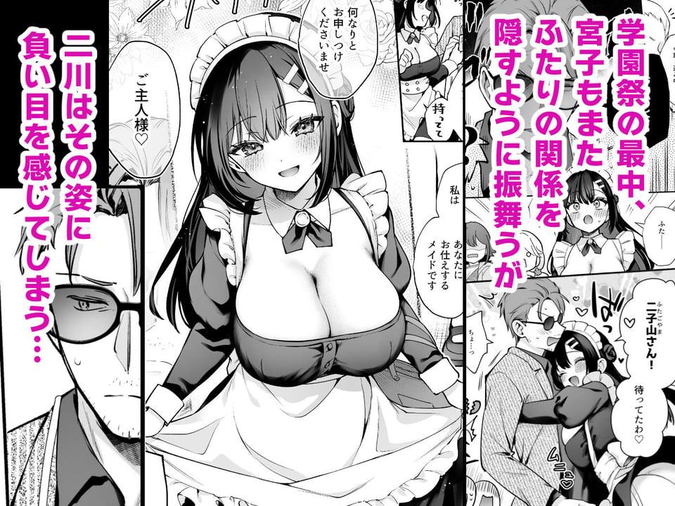 ナイショの恋と学園祭 -先生×教え子#5- 2 ページ目