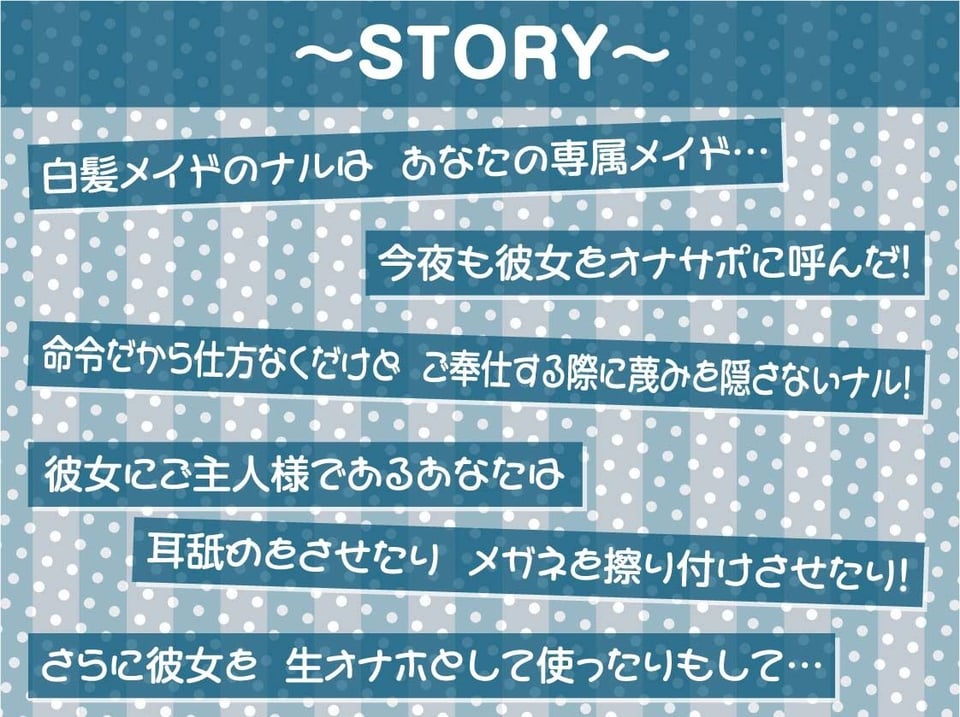 【蔑み低音オナサポ】きっも…。〜無表情白髪メイドの蔑み情けな射精オナサポ〜 3 ページ目