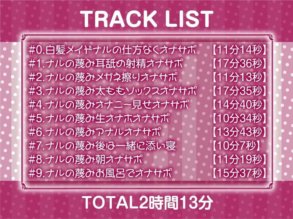【蔑み低音オナサポ】きっも…。〜無表情白髪メイドの蔑み情けな射精オナサポ〜 6 ページ目