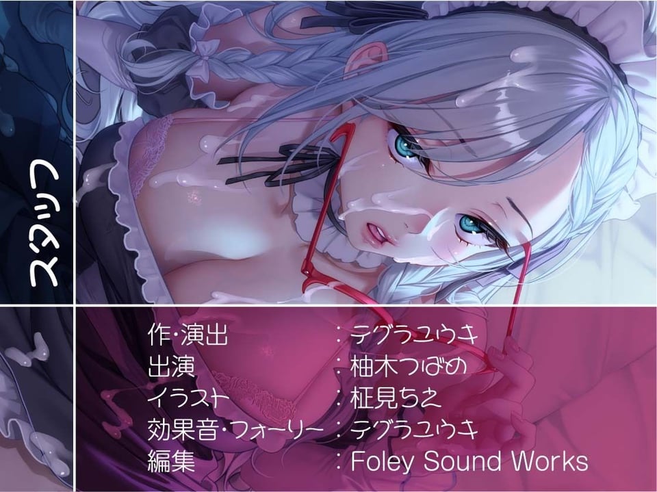 【蔑み低音オナサポ】きっも…。〜無表情白髪メイドの蔑み情けな射精オナサポ〜 8 ページ目