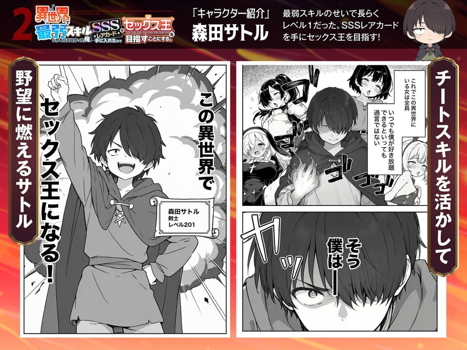 異世界で最弱スキルしかもらえなかった俺、SSSレアカードを手に入れたのでセックス王を目指すことにする。2 1 ページ目