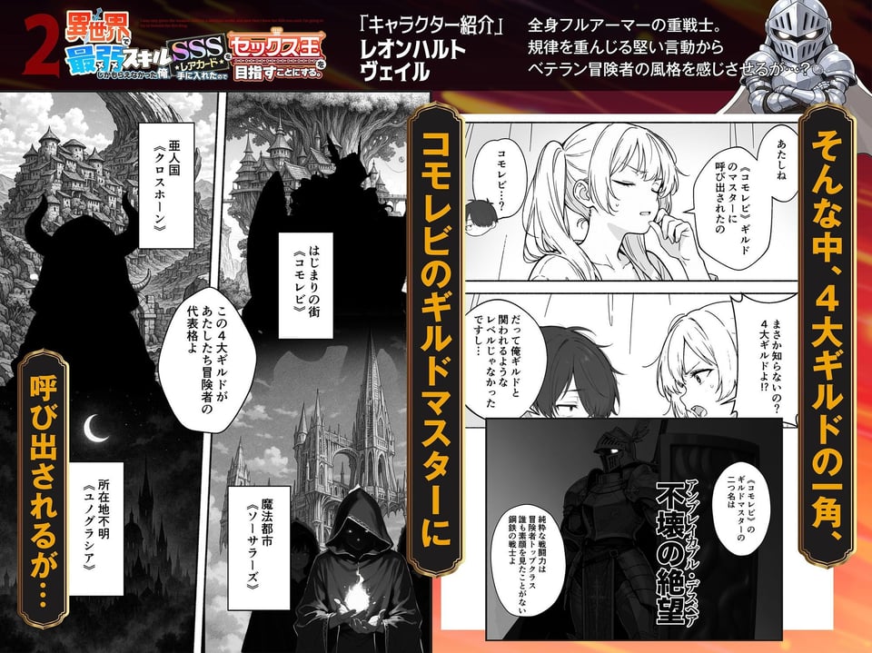 異世界で最弱スキルしかもらえなかった俺、SSSレアカードを手に入れたのでセックス王を目指すことにする。2 4 ページ目