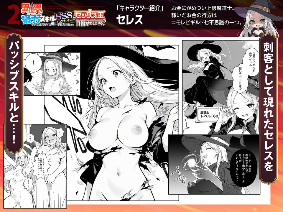 異世界で最弱スキルしかもらえなかった俺、SSSレアカードを手に入れたのでセックス王を目指すことにする。2 5 ページ目