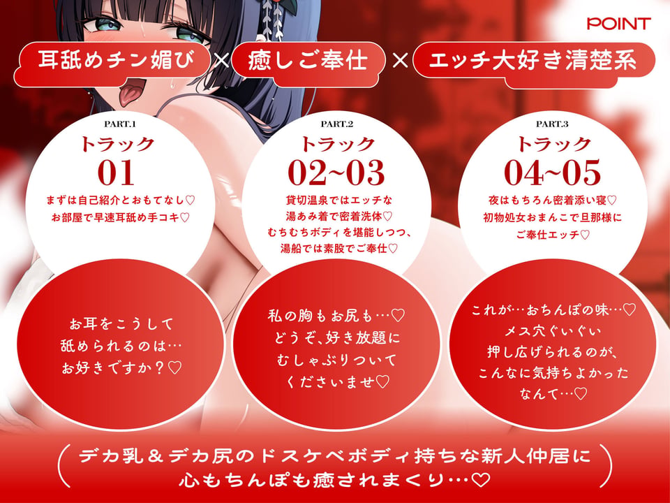 【密着ねっとり舌挿れ♪】耳舐めチン媚び淫乱温泉郷〜清楚系ドスケベJK仲居のデカ乳＆デカ尻にヌキまくられるイチャラブ密着おもてなし性活♪ 3 ページ目