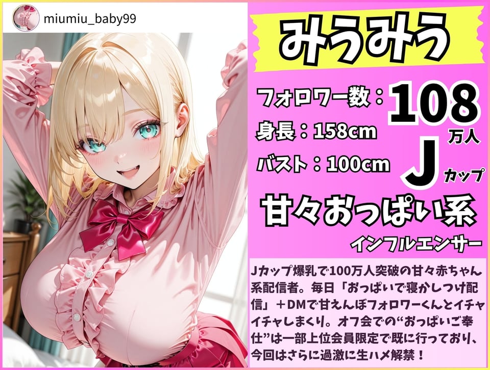 エロ系インフルエンサー特別合同企画 フォロワー限定生ハメ感謝祭 3 ページ目