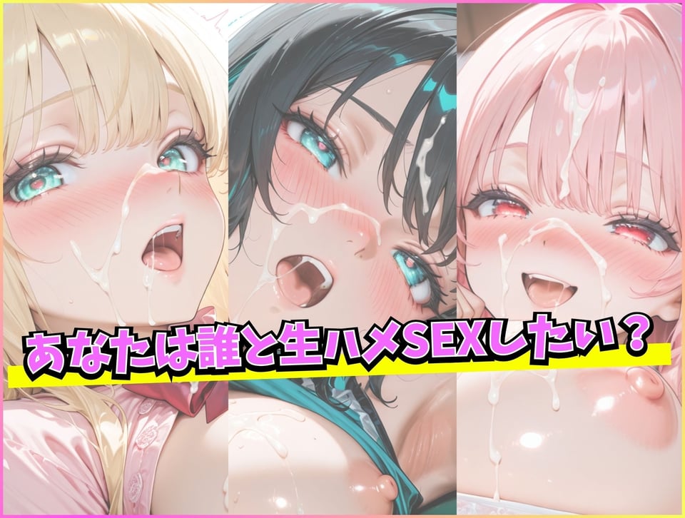 エロ系インフルエンサー特別合同企画 フォロワー限定生ハメ感謝祭 9 ページ目