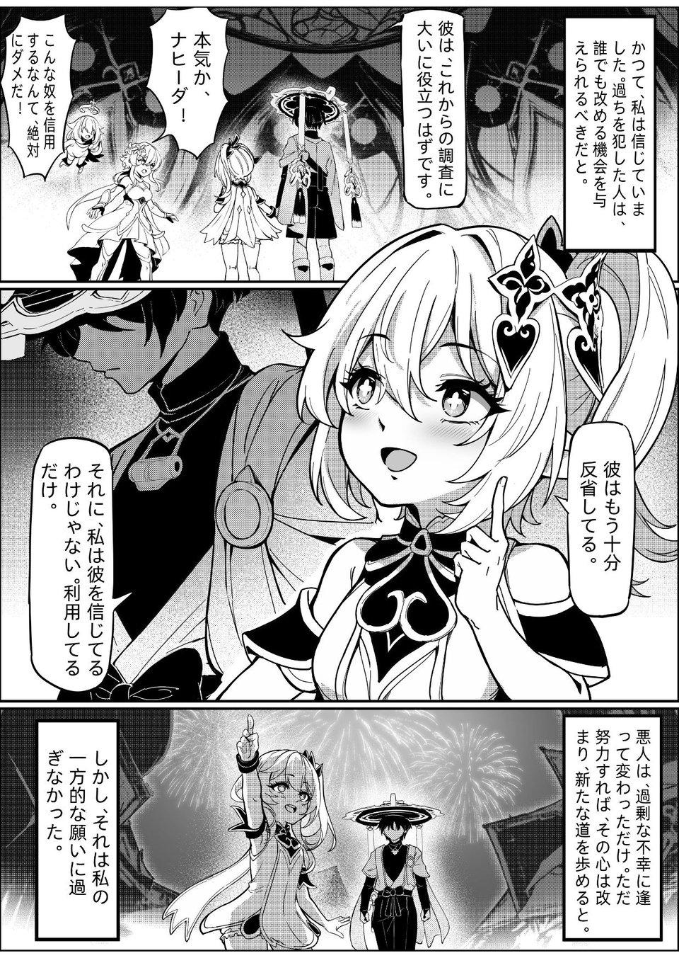 スメールの罪人 1 ページ目