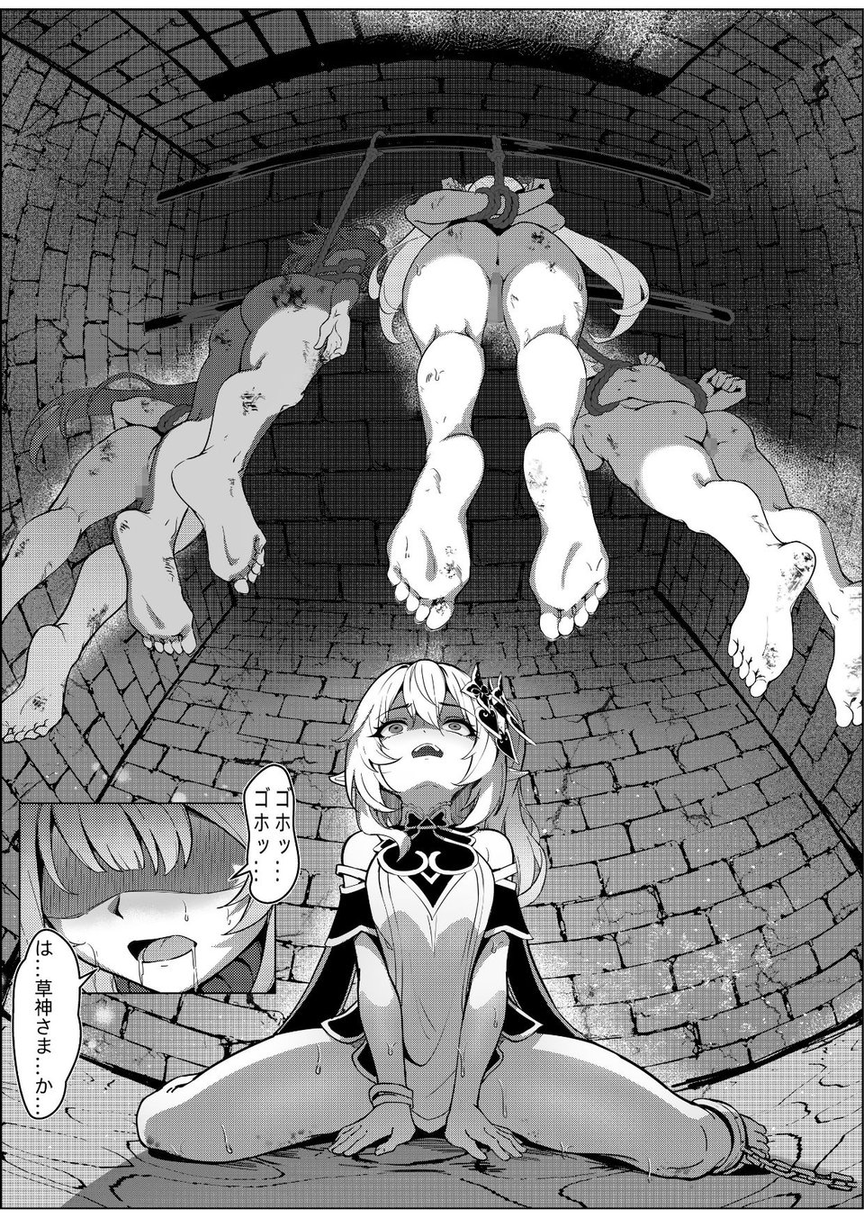 スメールの罪人 2 ページ目