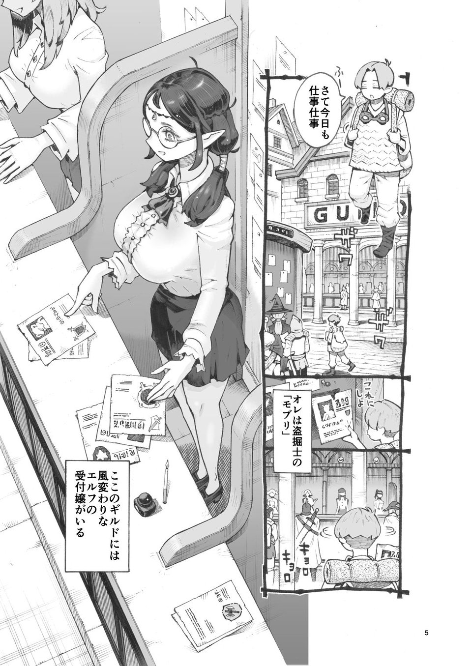 ギルド嬢エルフパパ活中 2 ページ目