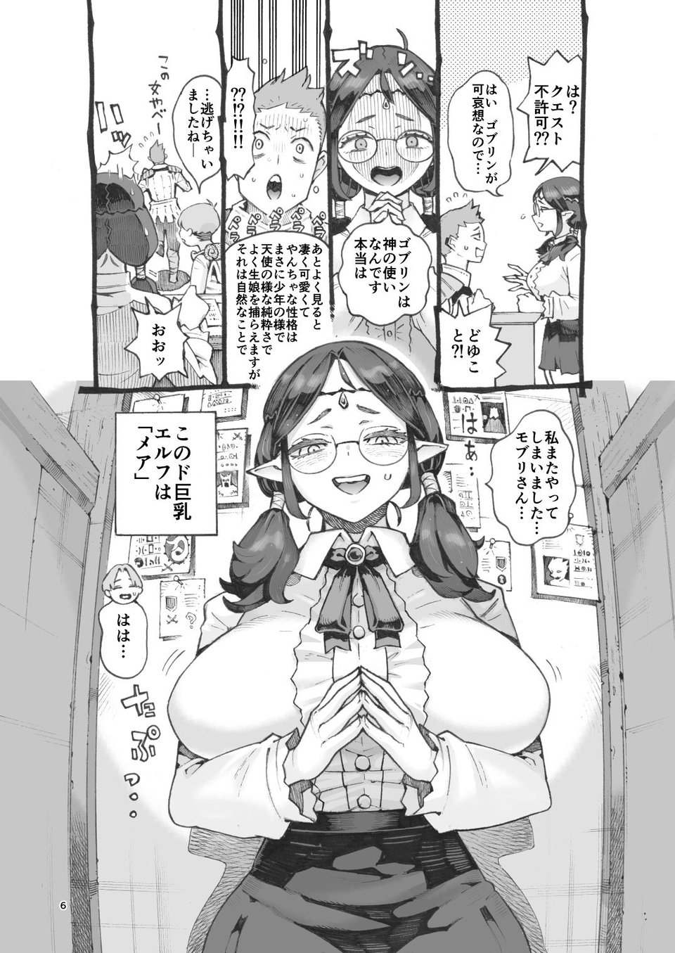 ギルド嬢エルフパパ活中 3 ページ目