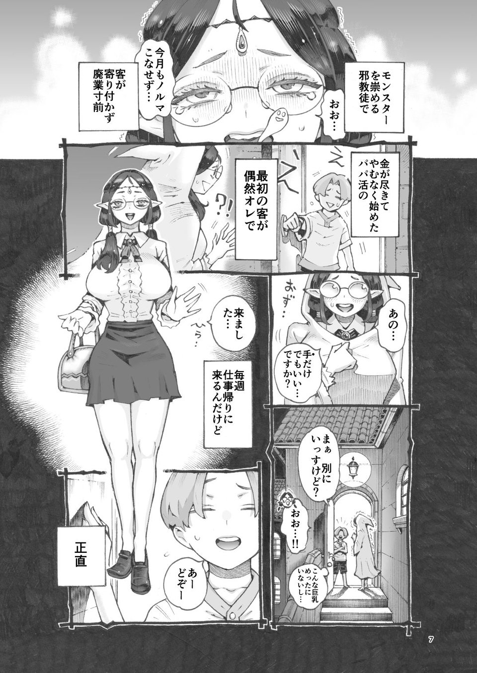 ギルド嬢エルフパパ活中 4 ページ目