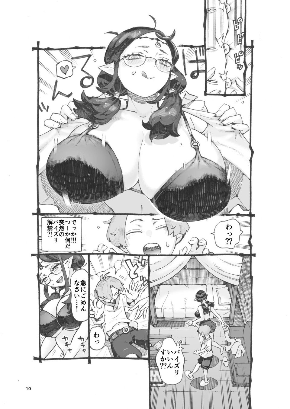 ギルド嬢エルフパパ活中 7 ページ目