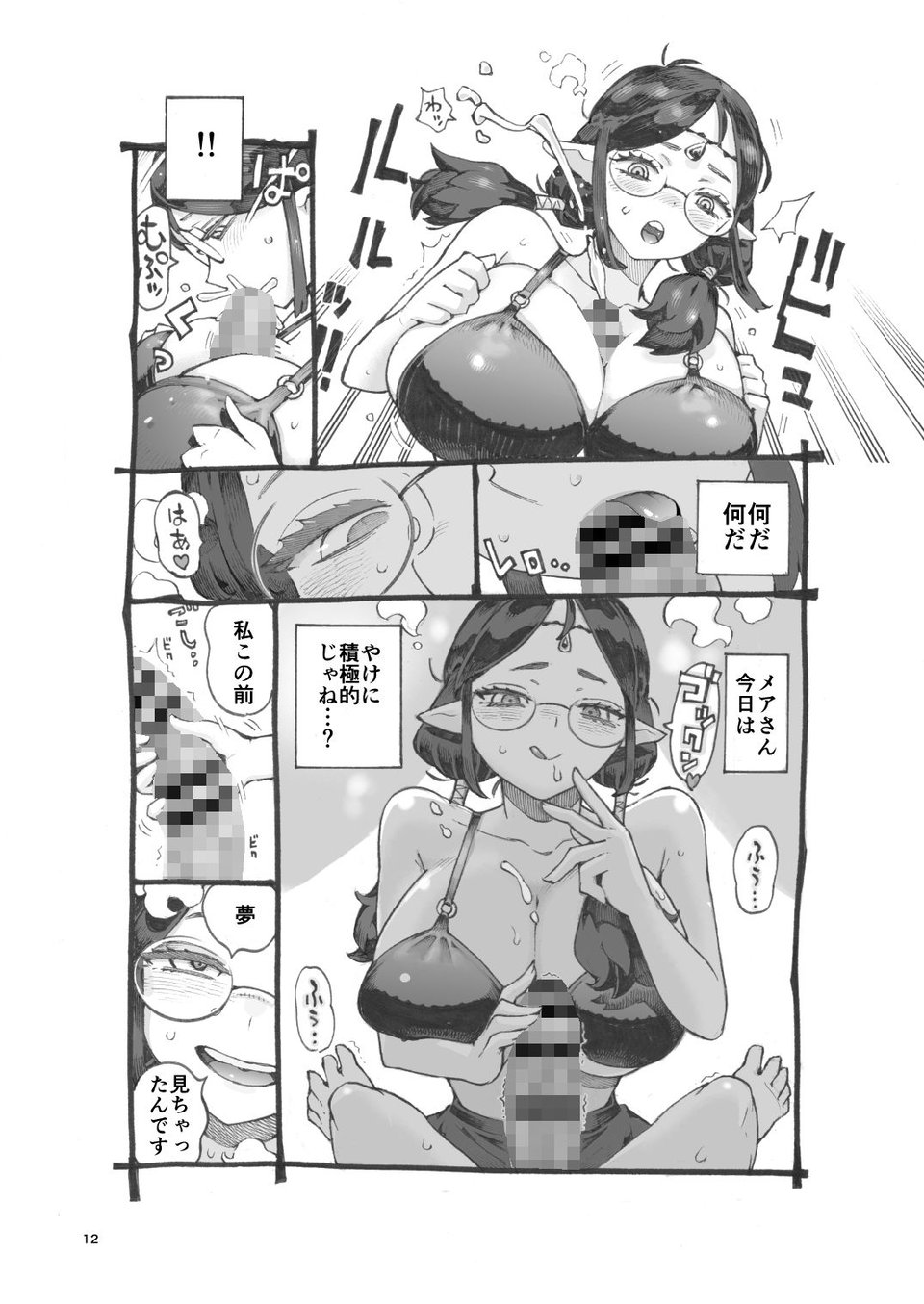ギルド嬢エルフパパ活中 9 ページ目